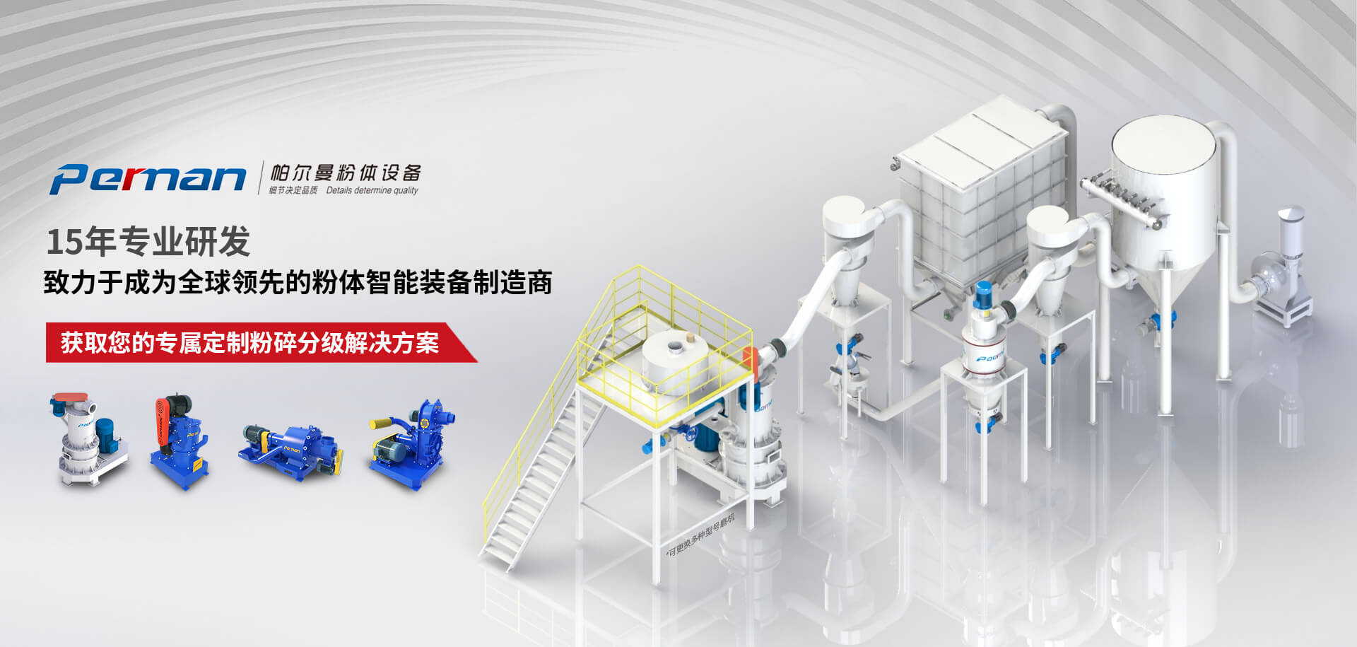 濰坊帕爾曼粉體設(shè)備有限公司